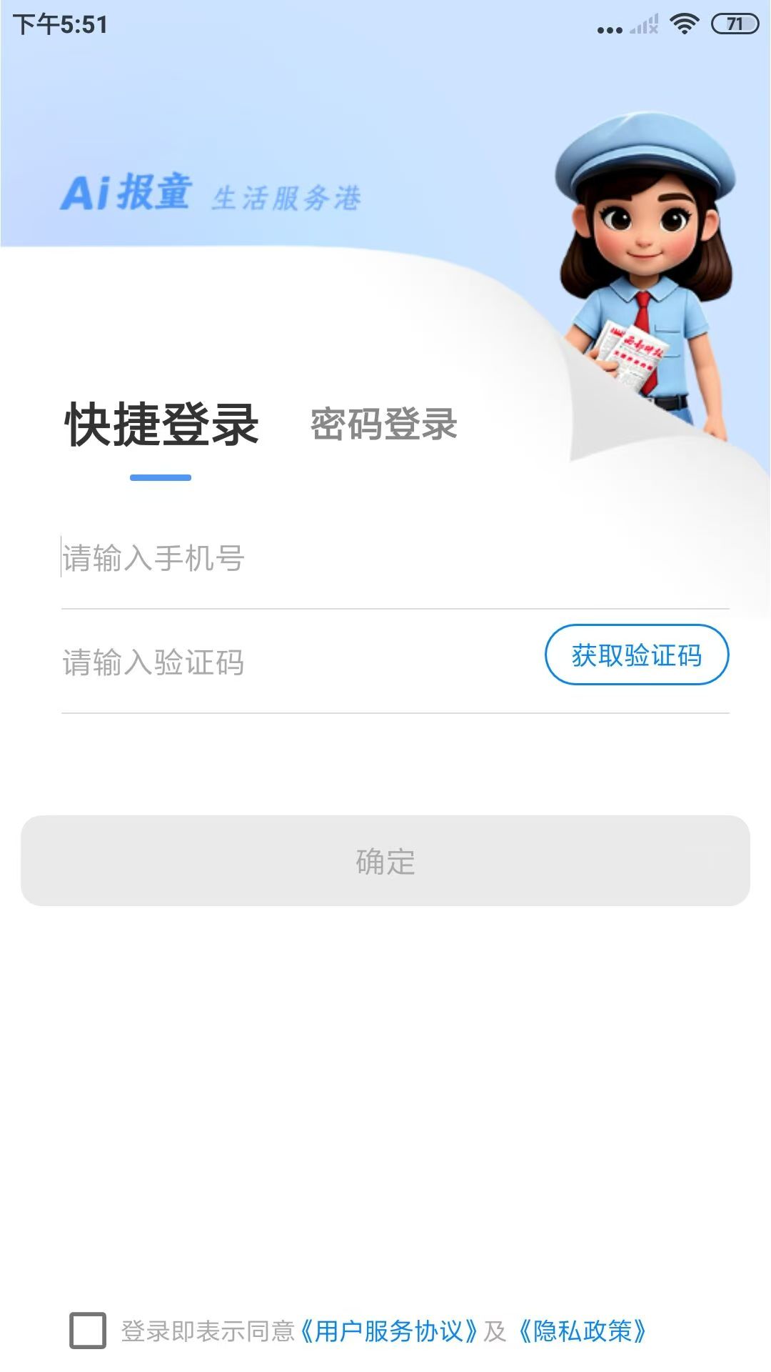 精彩截图-AI报童2026官方新版