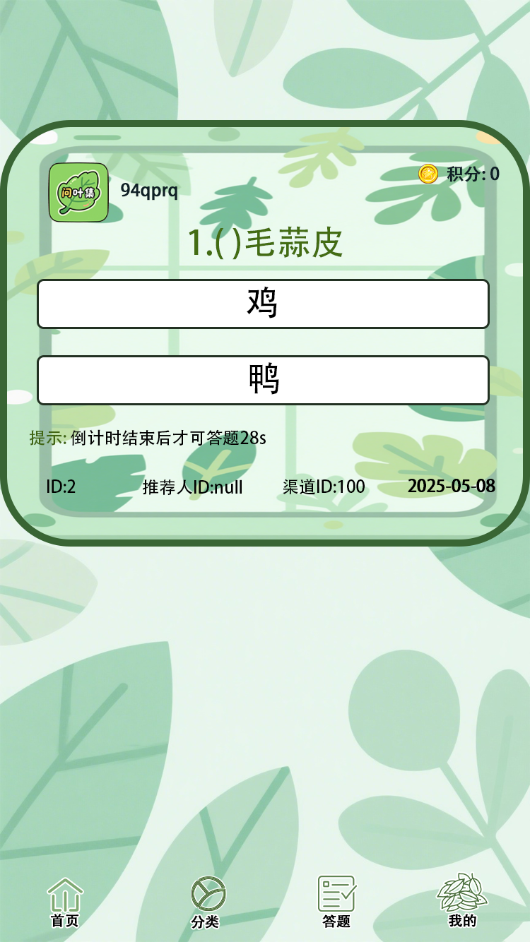 精彩截图-问叶集2026官方新版