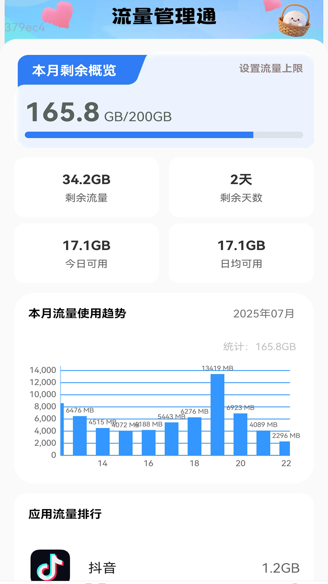 精彩截图-优惠流量通2025官方新版