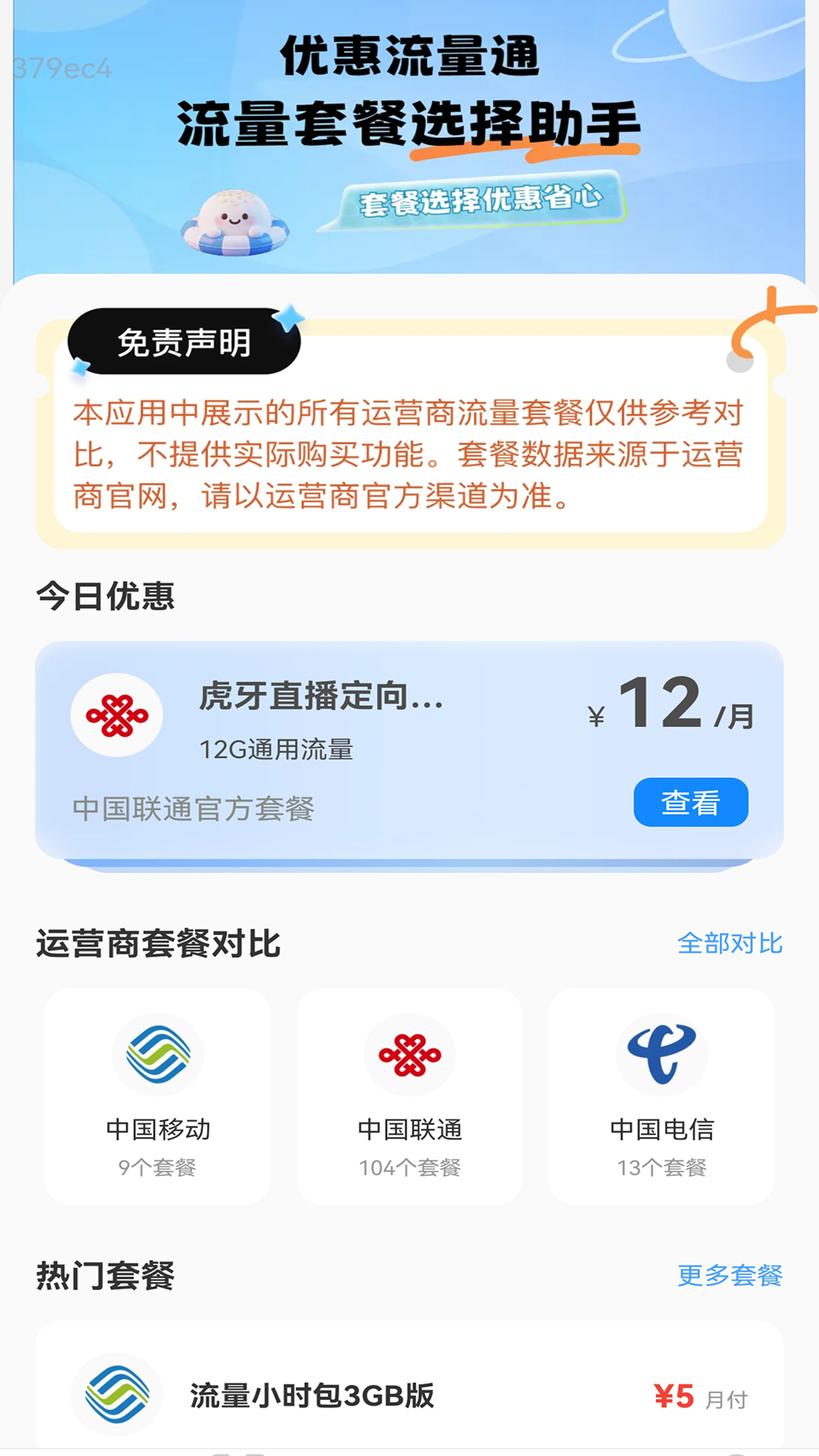 精彩截图-优惠流量通2026官方新版