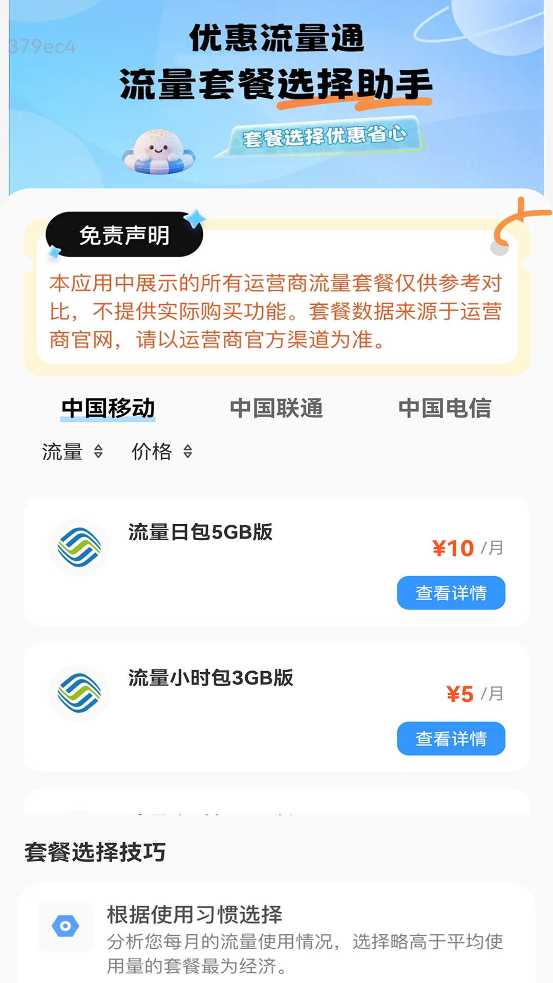 精彩截图-优惠流量通2026官方新版