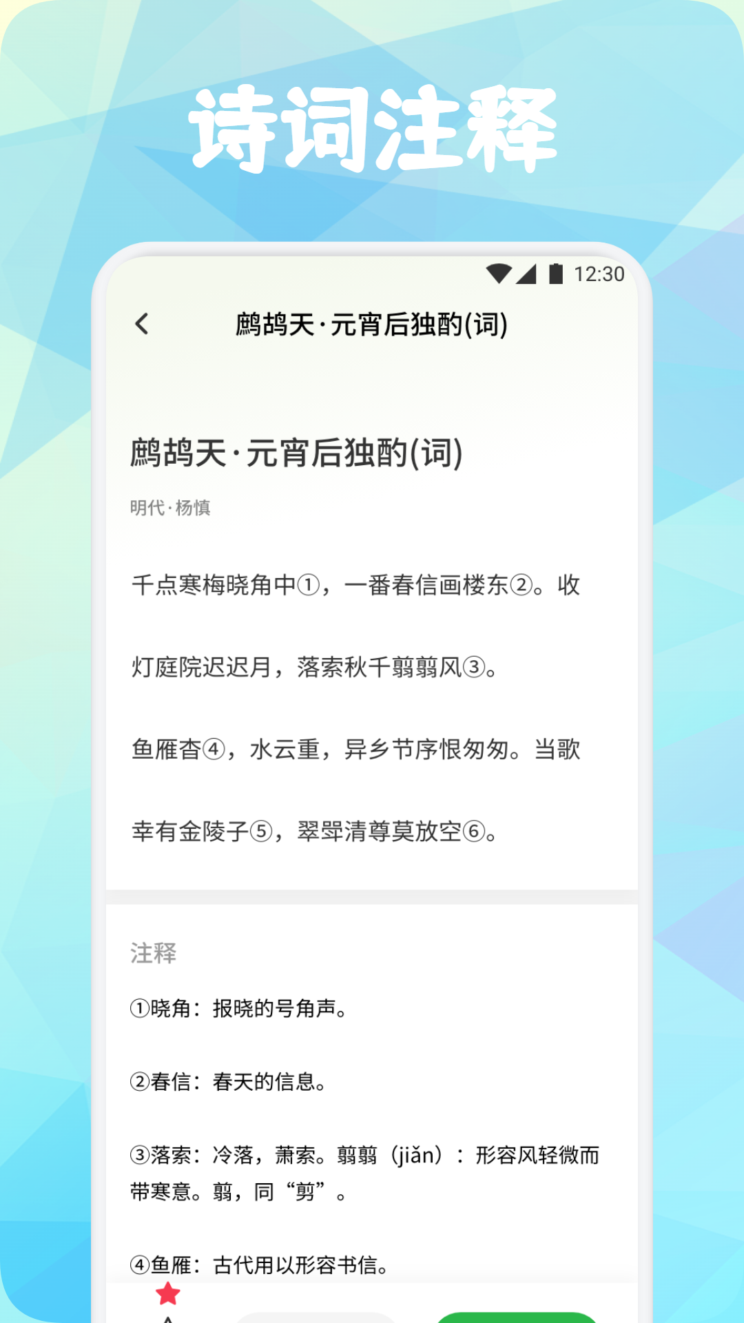 精彩截图-可可古诗2026官方新版