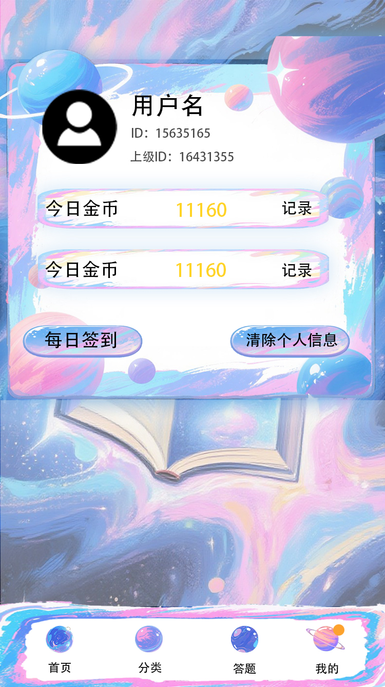 精彩截图-趣知答2026官方新版