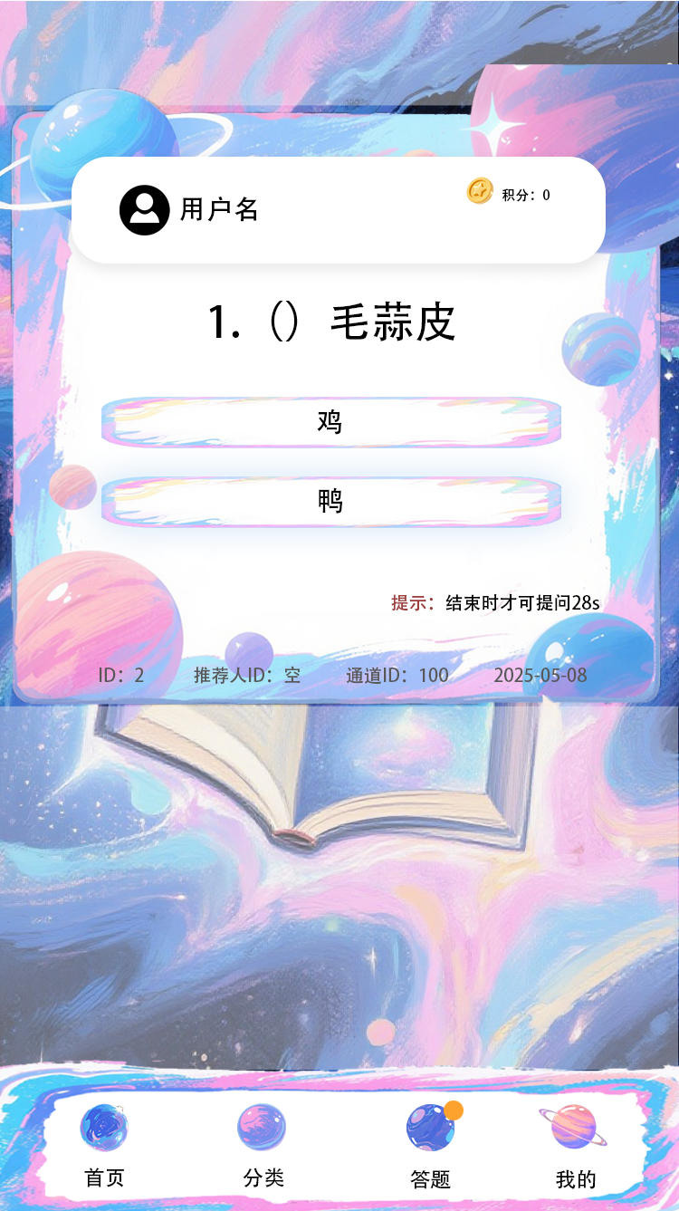 精彩截图-趣知答2026官方新版