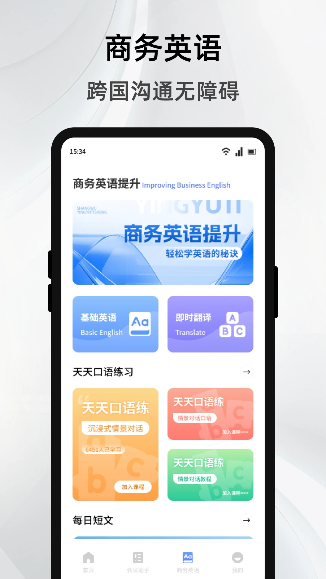 精彩截图-简单对话话术2025官方新版
