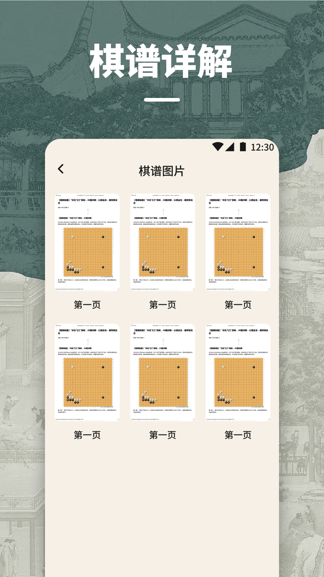 精彩截图-掌棋2025官方新版