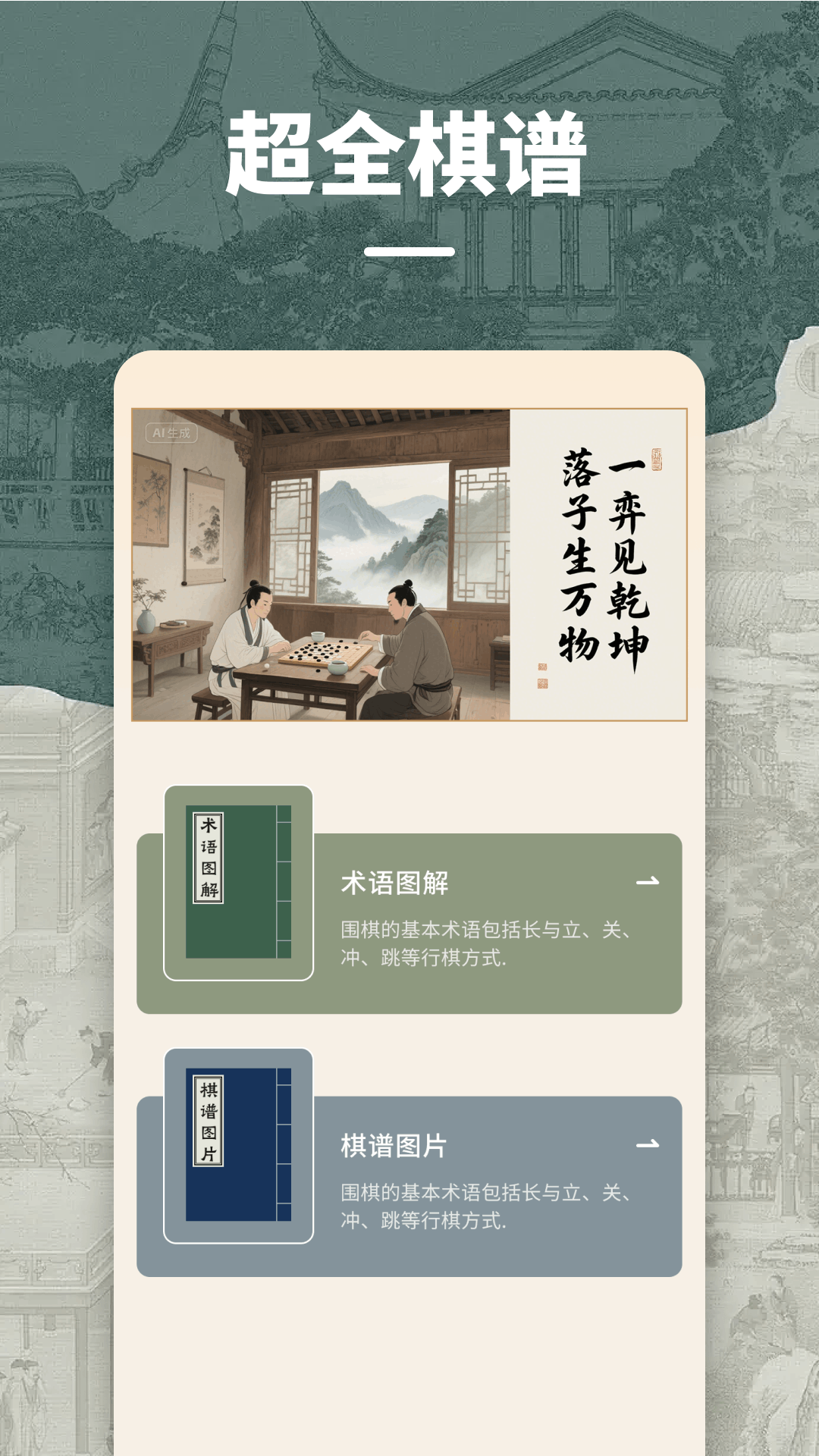 精彩截图-掌棋2025官方新版