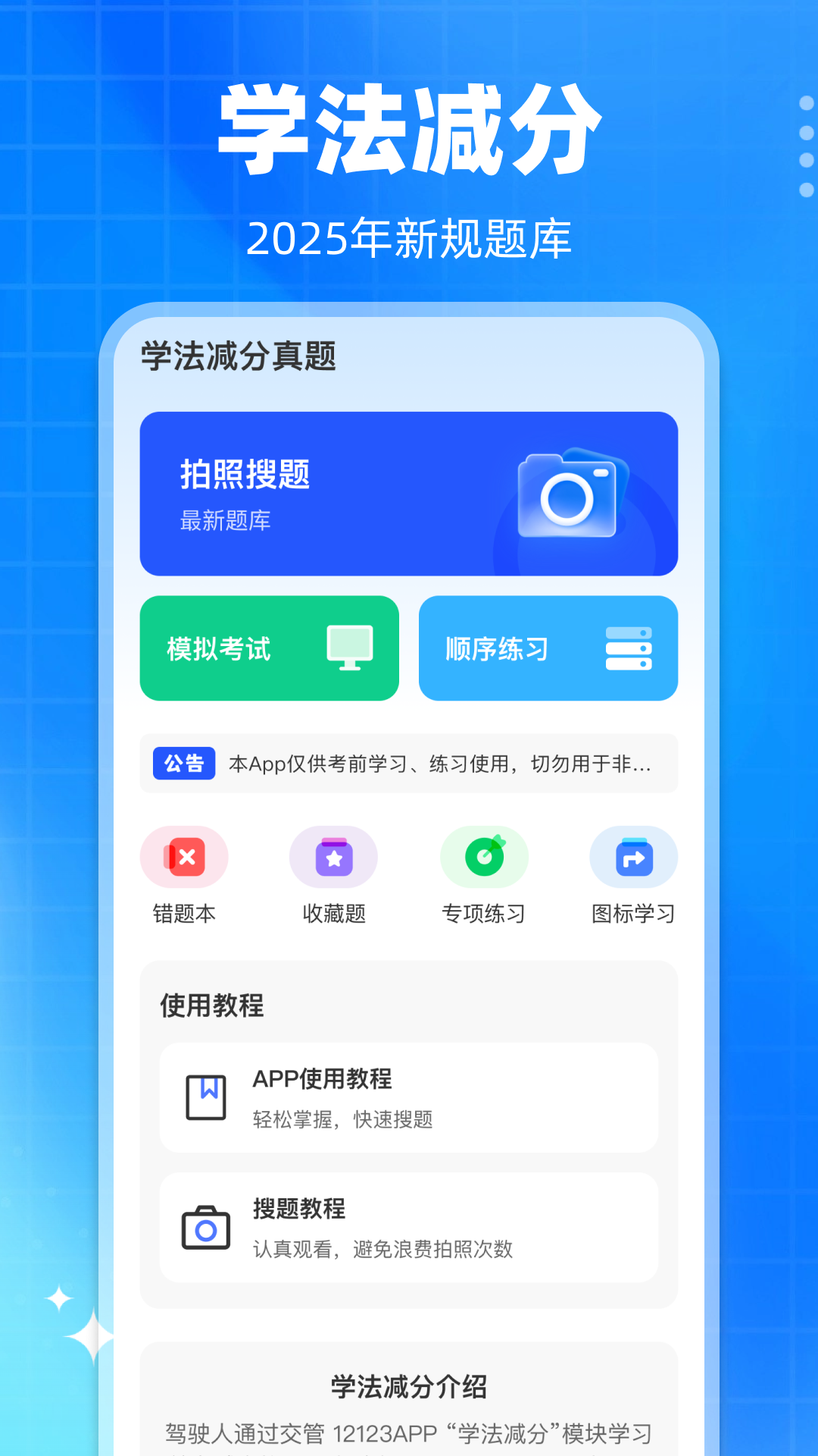 精彩截图-学法减分真题2025官方新版