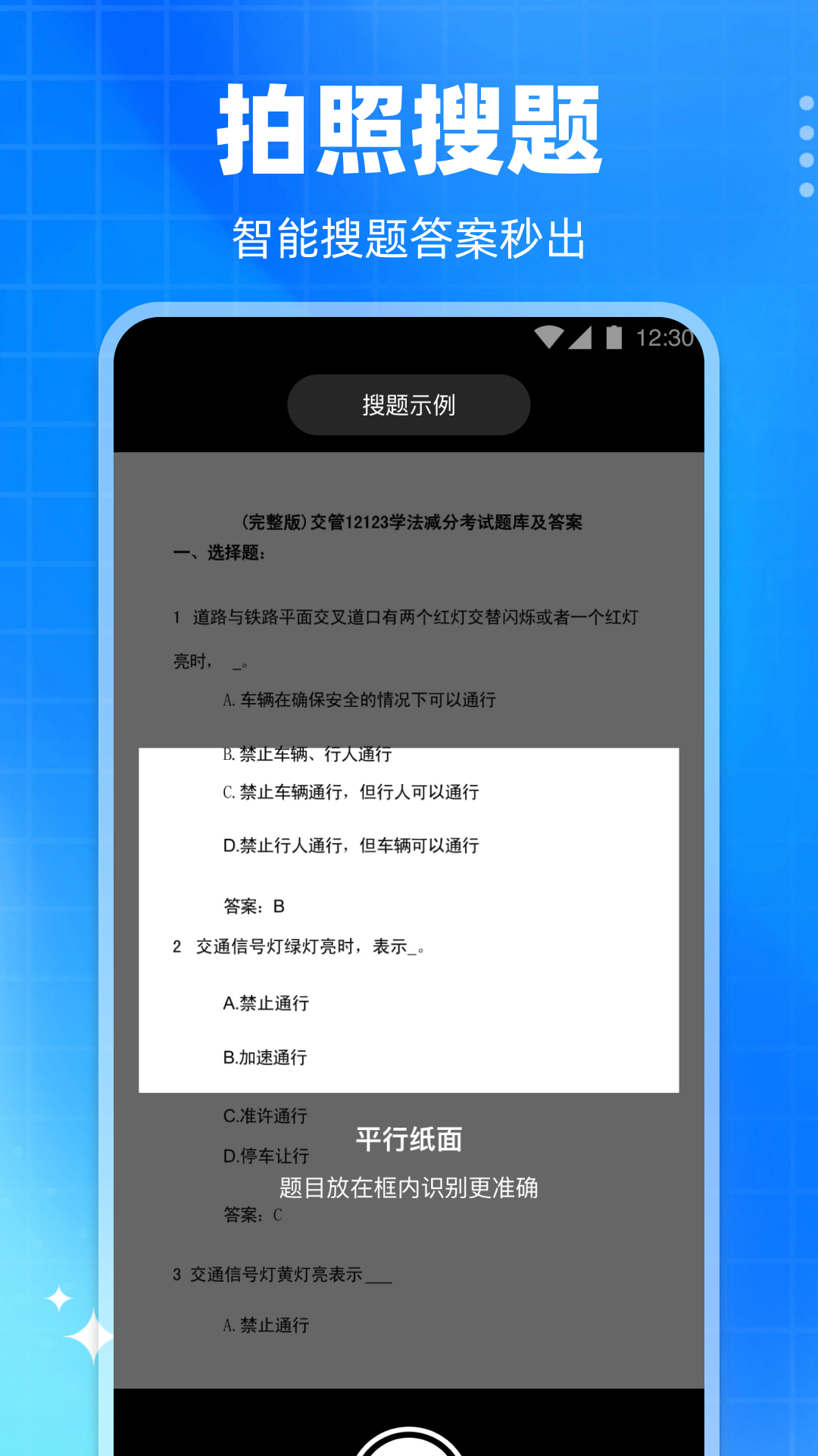 精彩截图-学法减分真题2025官方新版