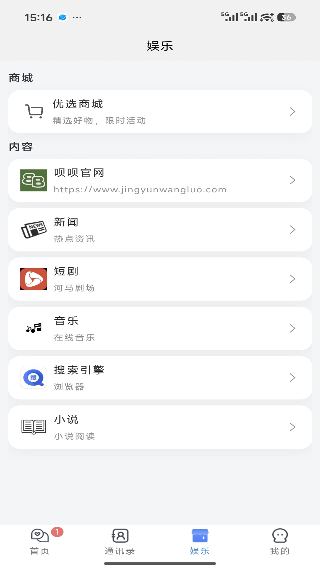 呗呗优选 截图 1