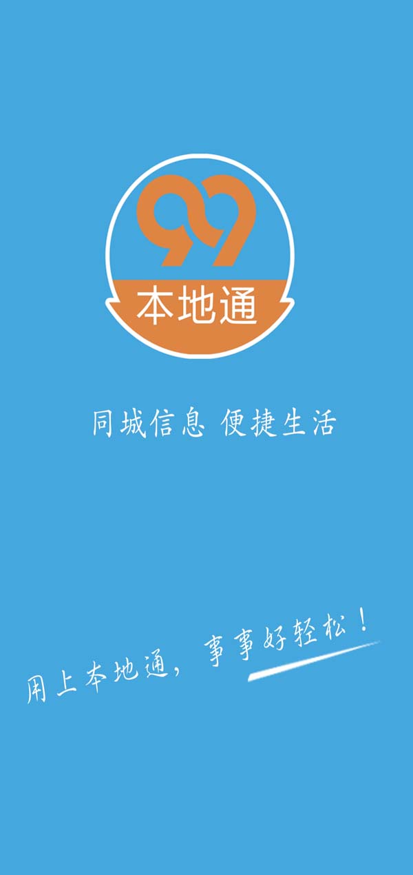 精彩截图-本地通同城信息发布平台2026官方新版