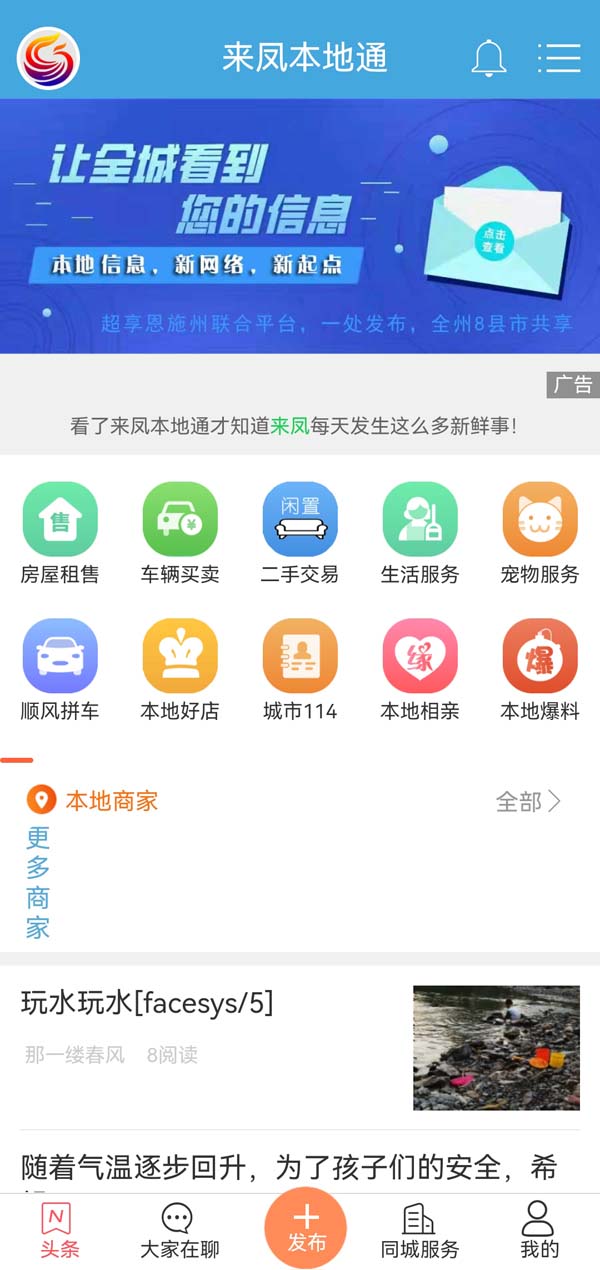 精彩截图-本地通同城信息发布平台2026官方新版