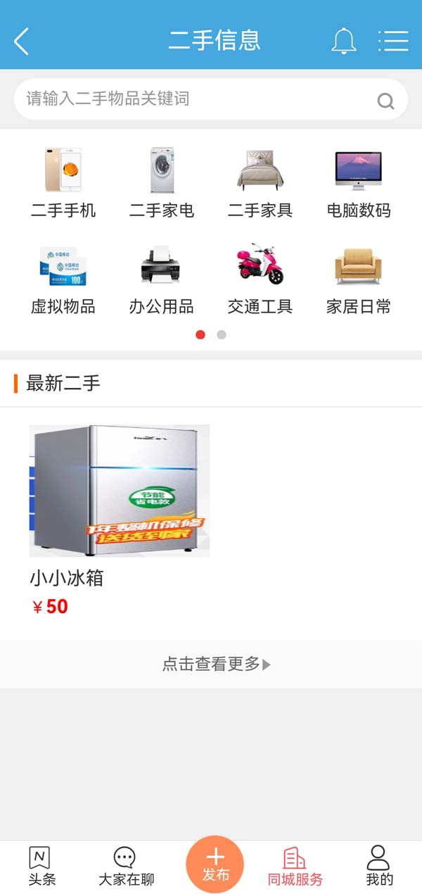 精彩截图-本地通同城信息发布平台2026官方新版