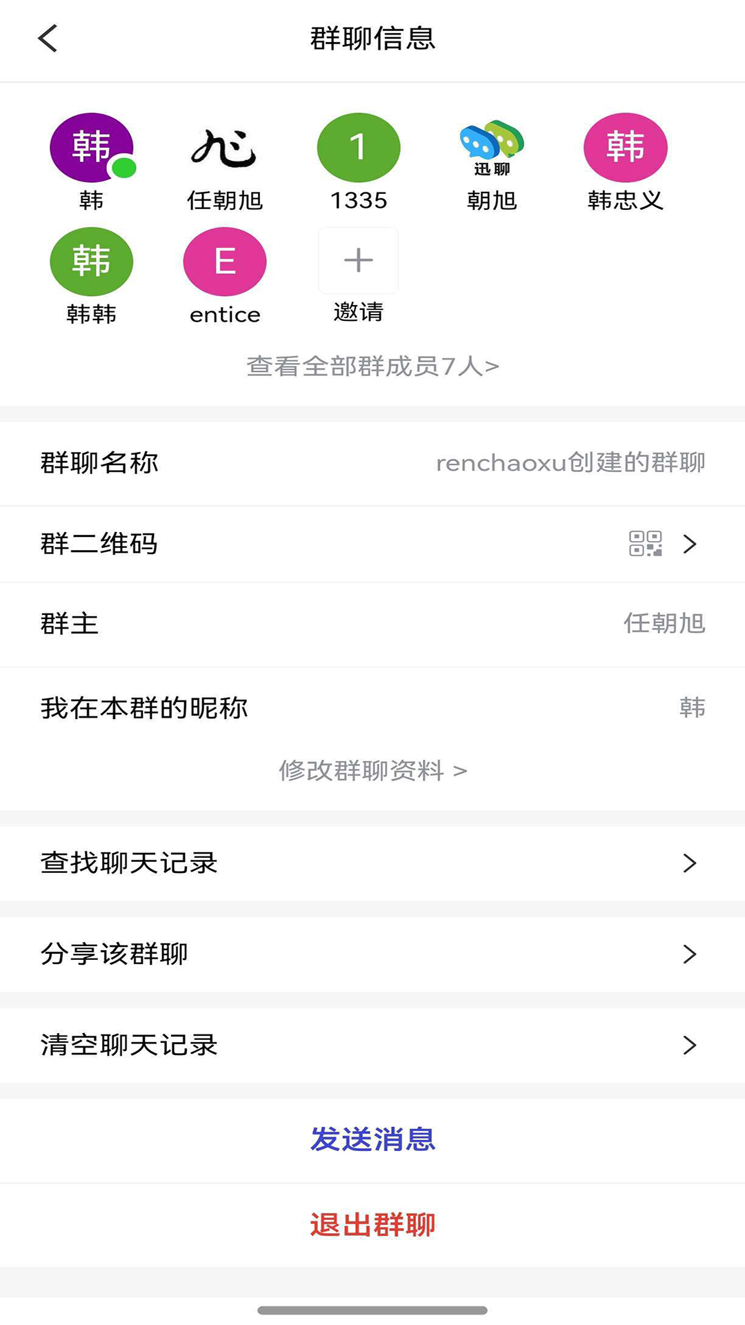 精彩截图-企业内网即时通讯系统2026官方新版