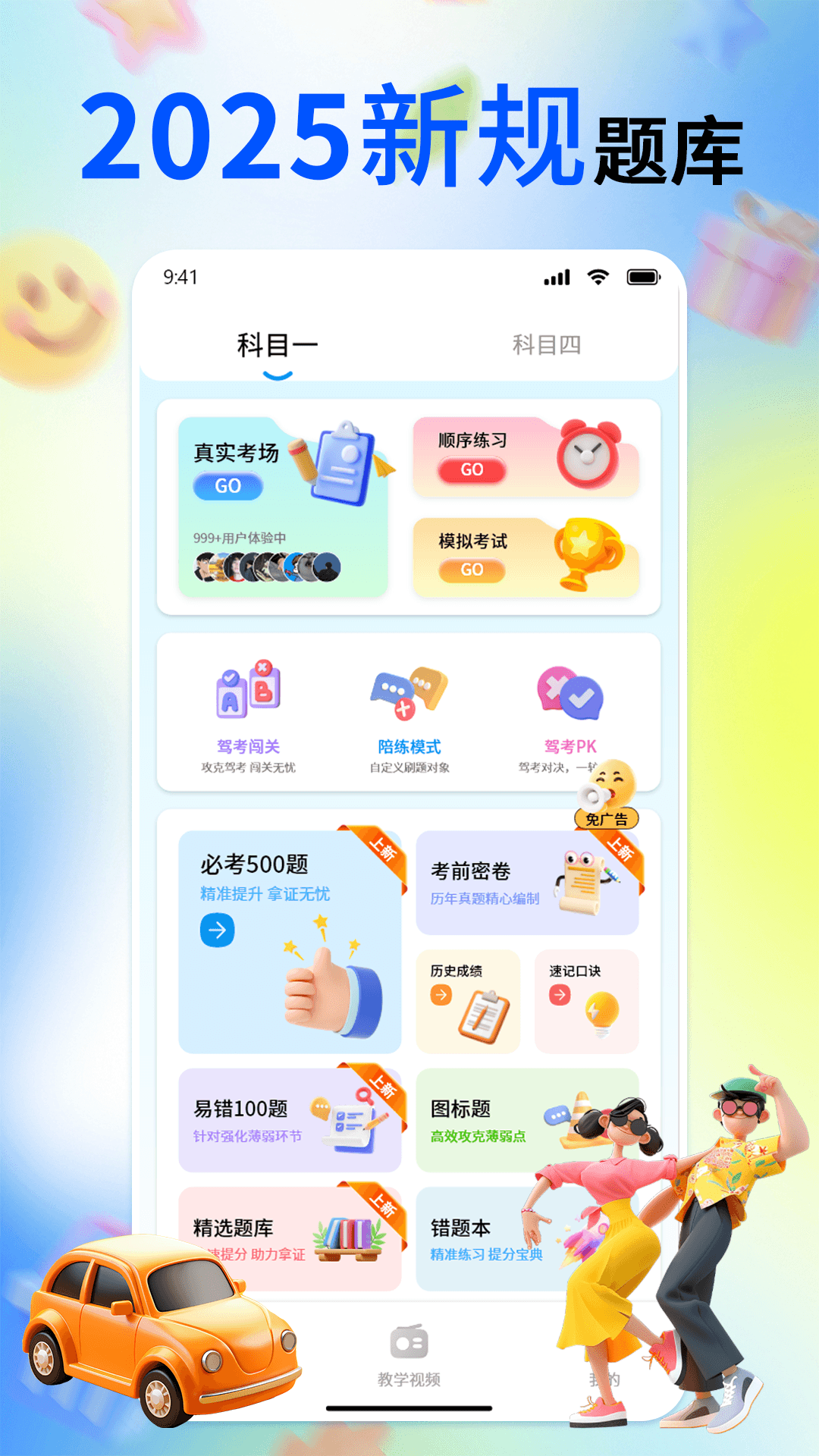 精彩截图-驾考科目一点点通2025官方新版