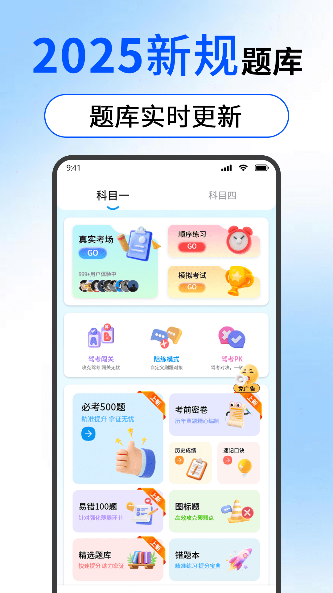 精彩截图-驾考科目一点点通2025官方新版