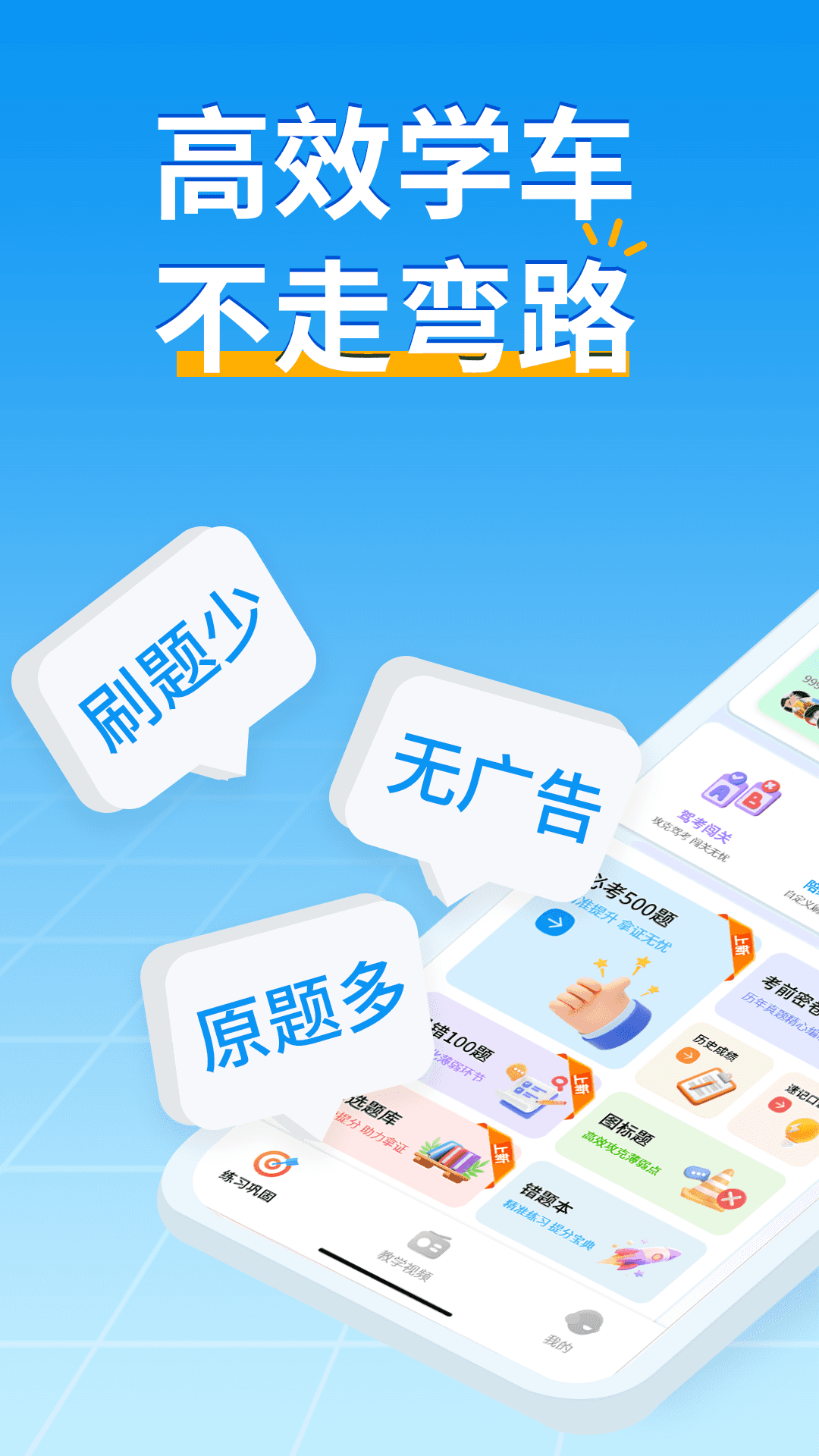 精彩截图-驾考科目一点点通2026官方新版