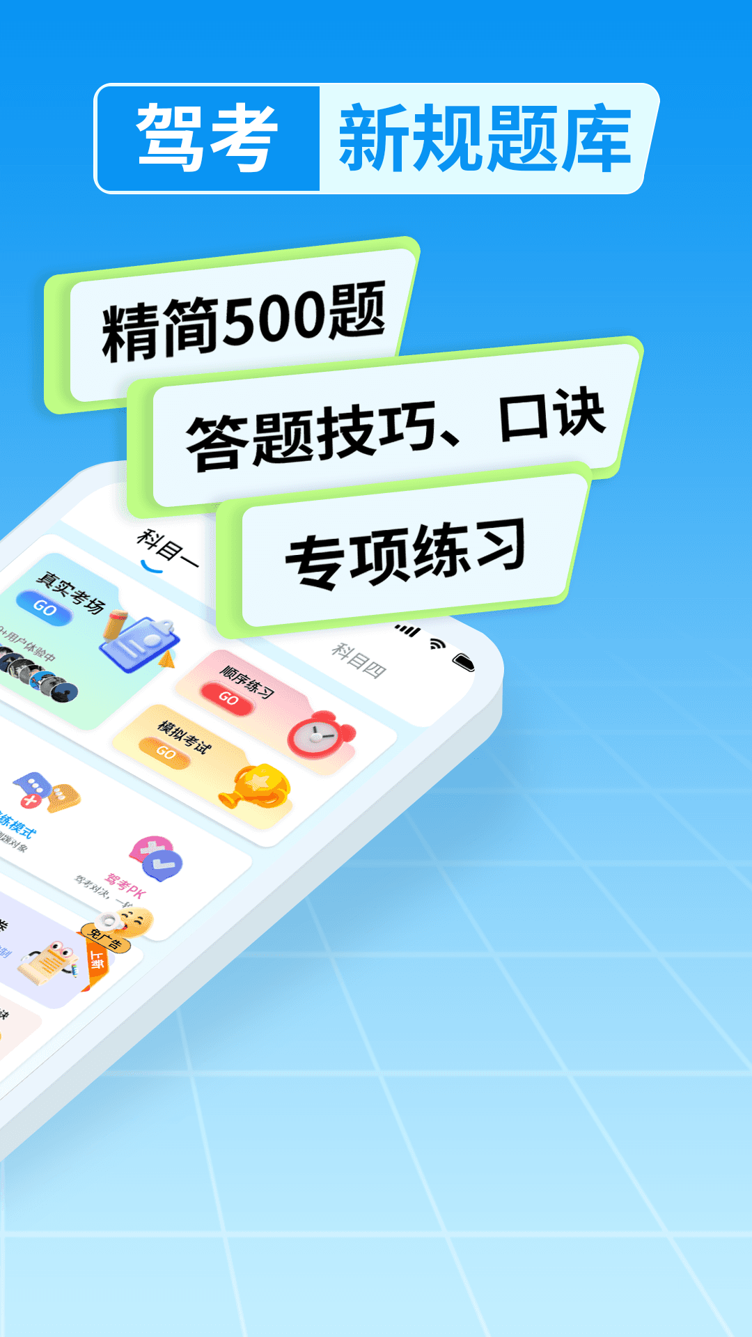 精彩截图-驾考科目一点点通2026官方新版