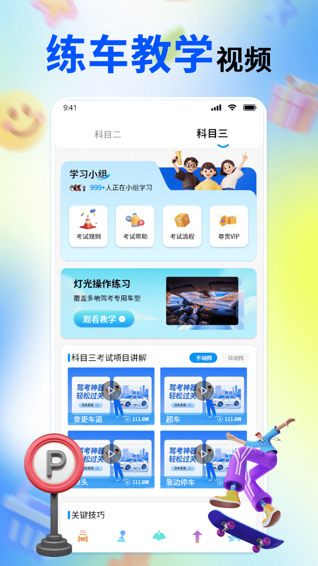 精彩截图-驾考科目一点点通2025官方新版