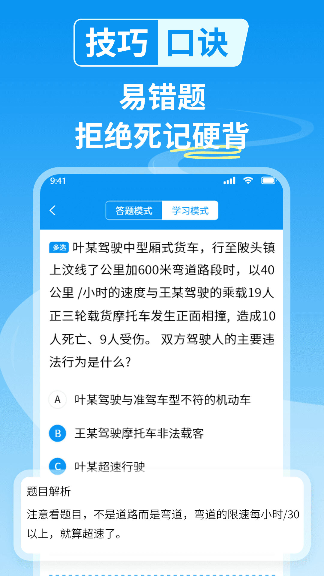 精彩截图-驾考科目一点点通2026官方新版