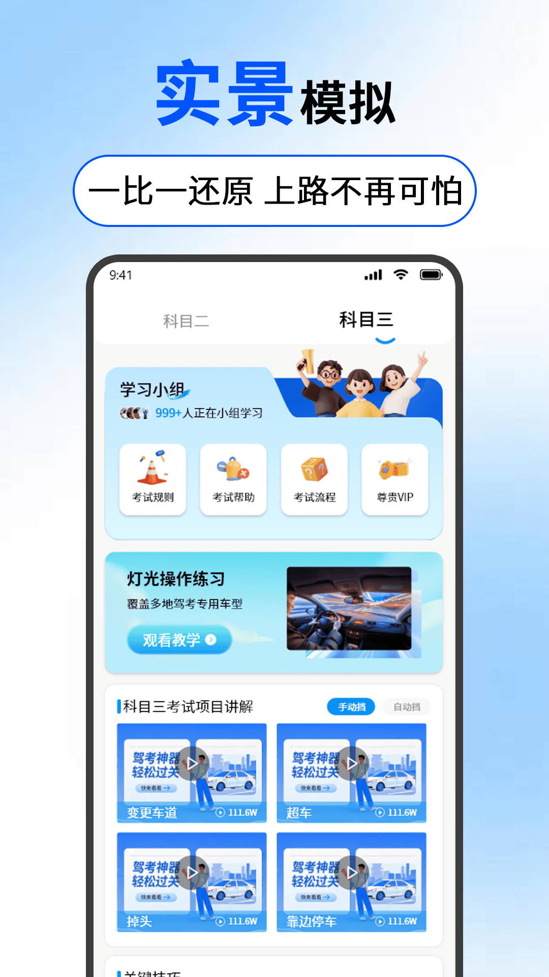 精彩截图-驾考科目一点点通2025官方新版