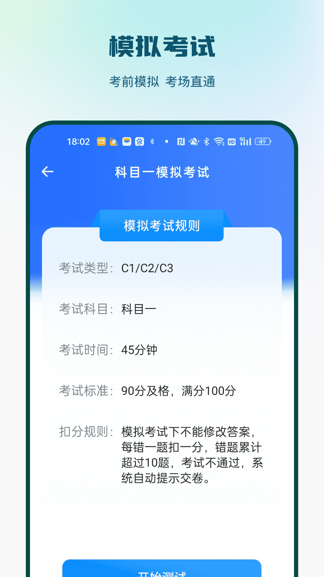 精彩截图-驾照考试助手2026官方新版
