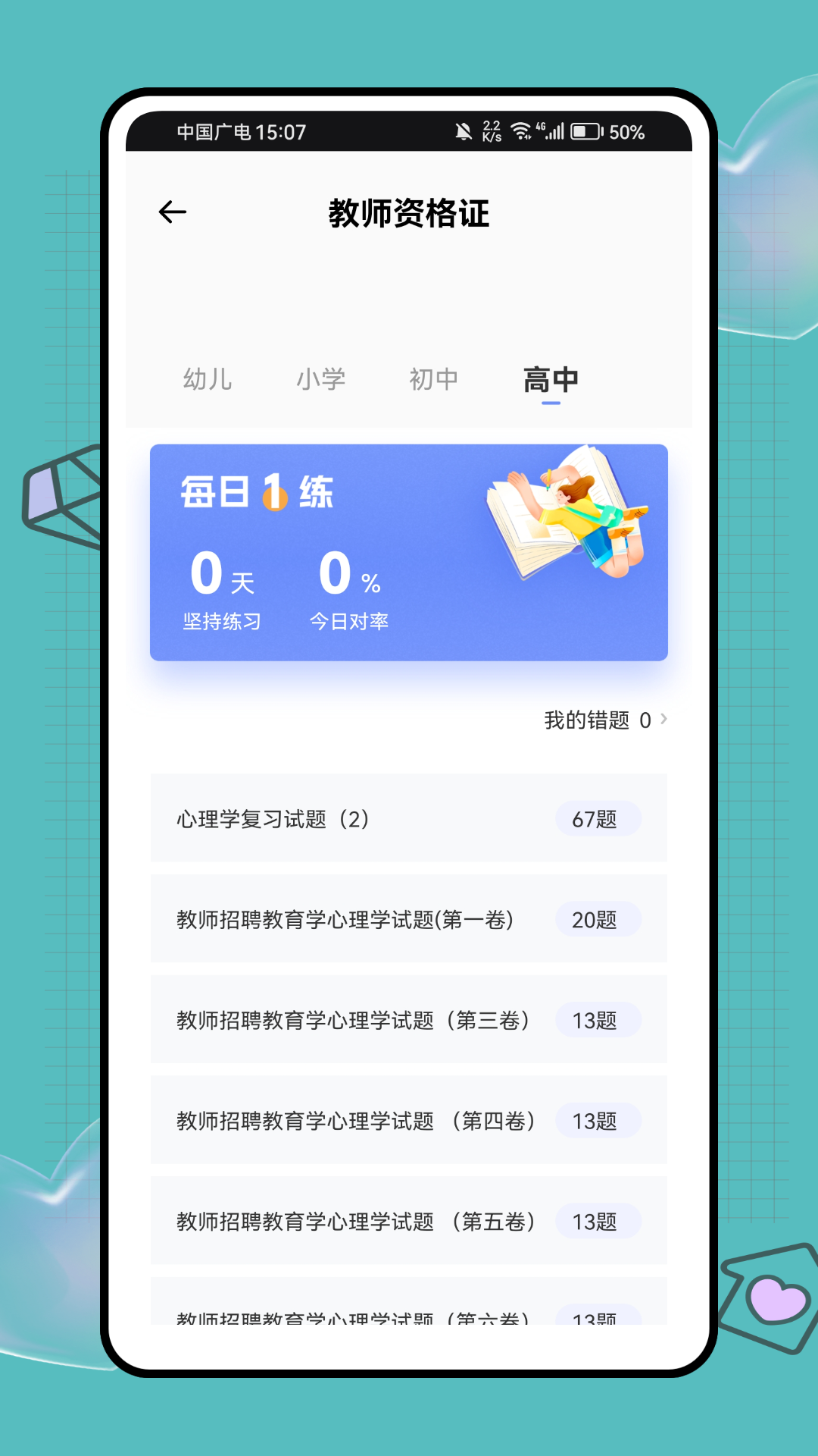 精彩截图-环球网课题库2025官方新版