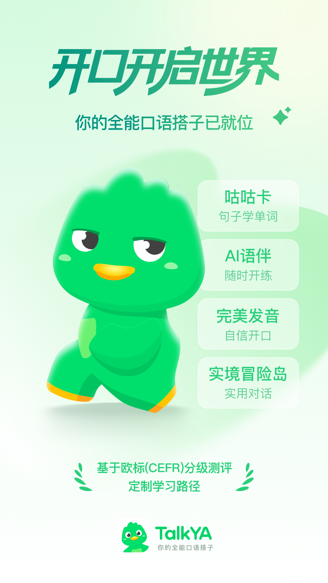 精彩截图-TalkYA英语2026官方新版