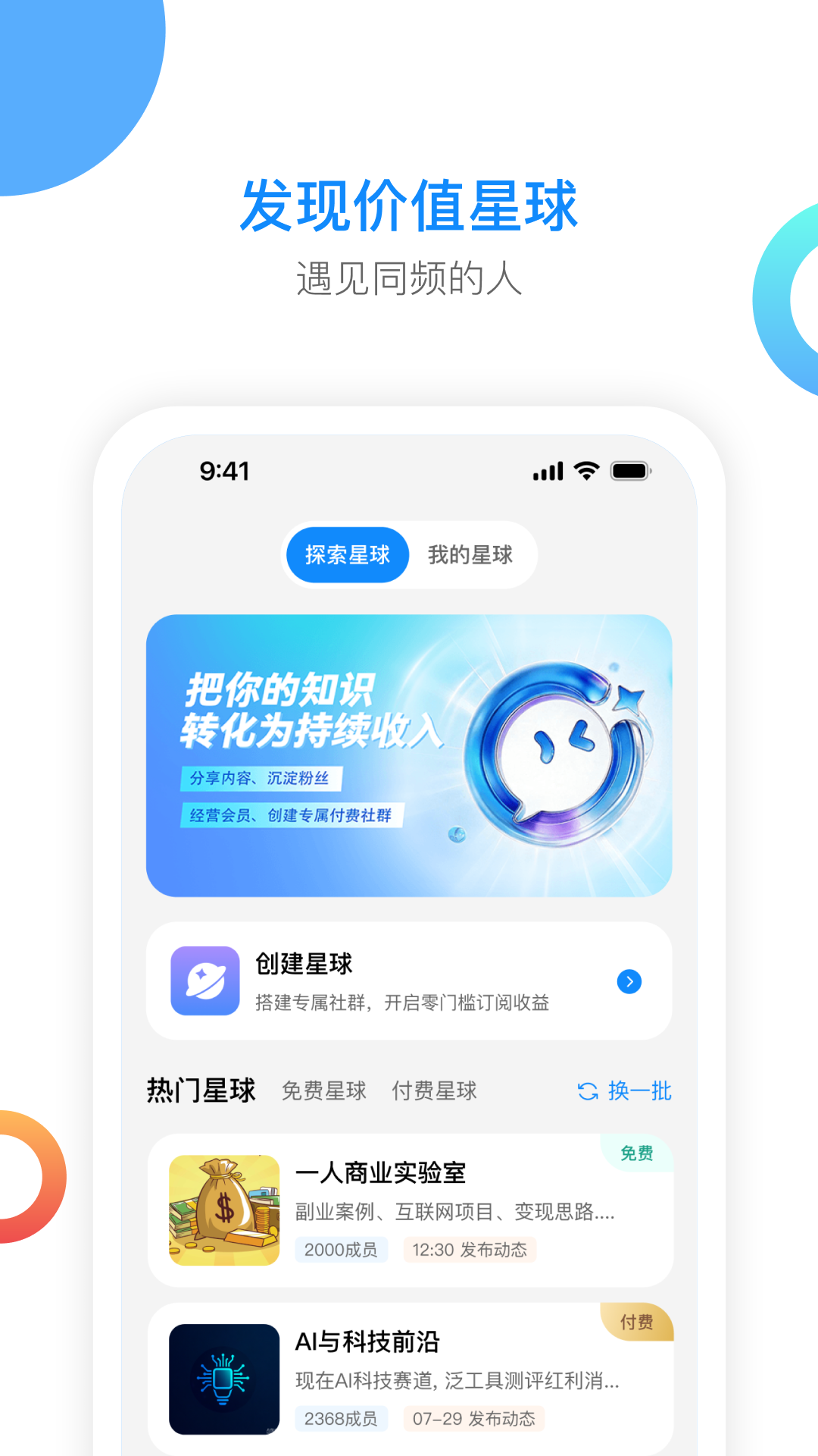精彩截图-都聊星球2026官方新版