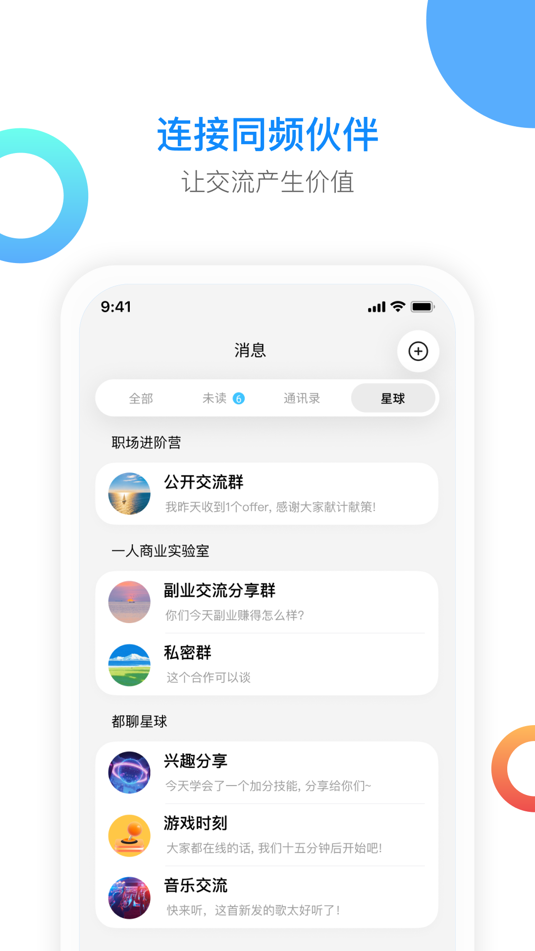 精彩截图-都聊星球2026官方新版