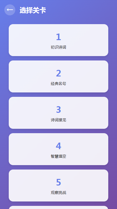 精彩截图-诗词梗图找茬2025官方新版