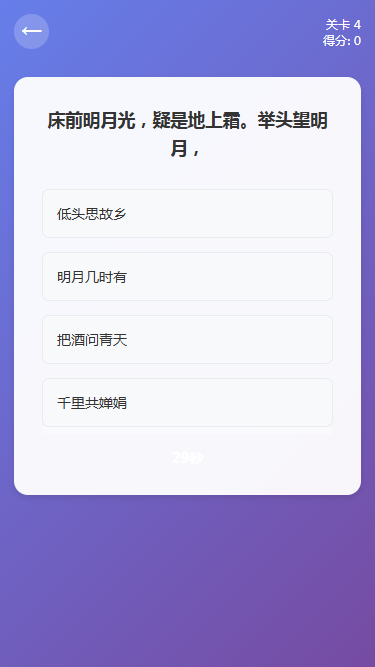 精彩截图-诗词梗图找茬2025官方新版