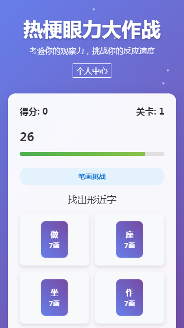 精彩截图-热梗眼力大作战2025官方新版