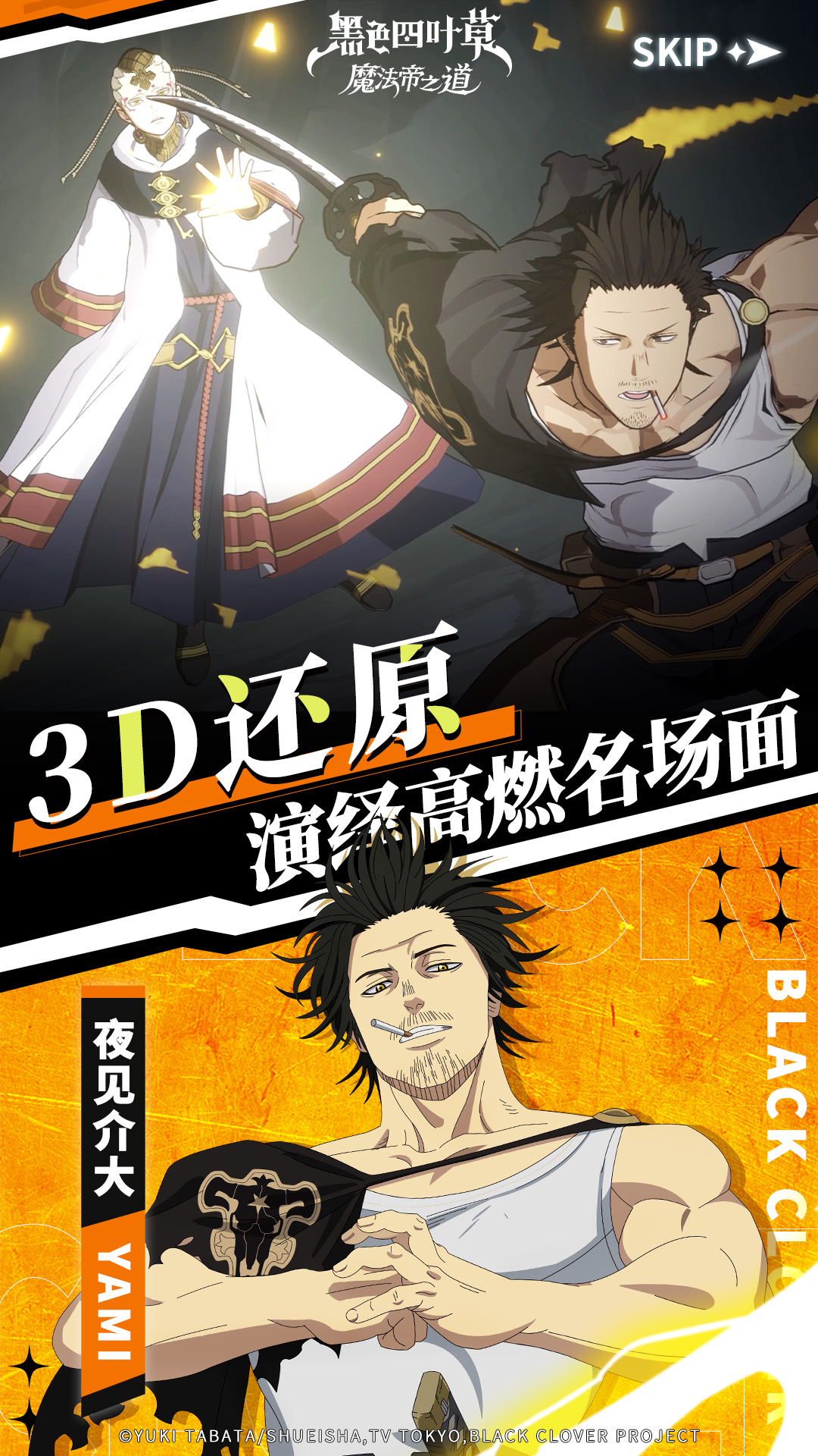 精彩截图-黑色四叶草 魔法帝之道2026官方新版