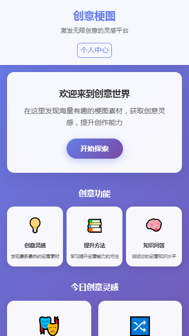 精彩截图-创意梗图2026官方新版