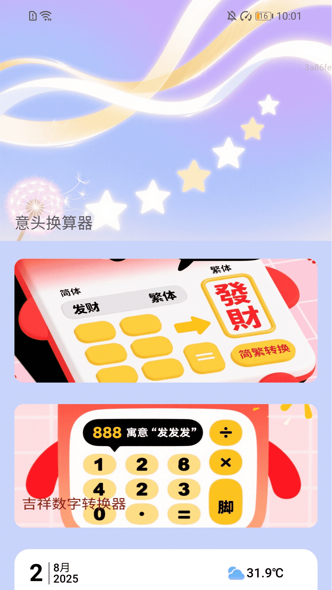 精彩截图-步步好彩头2025官方新版
