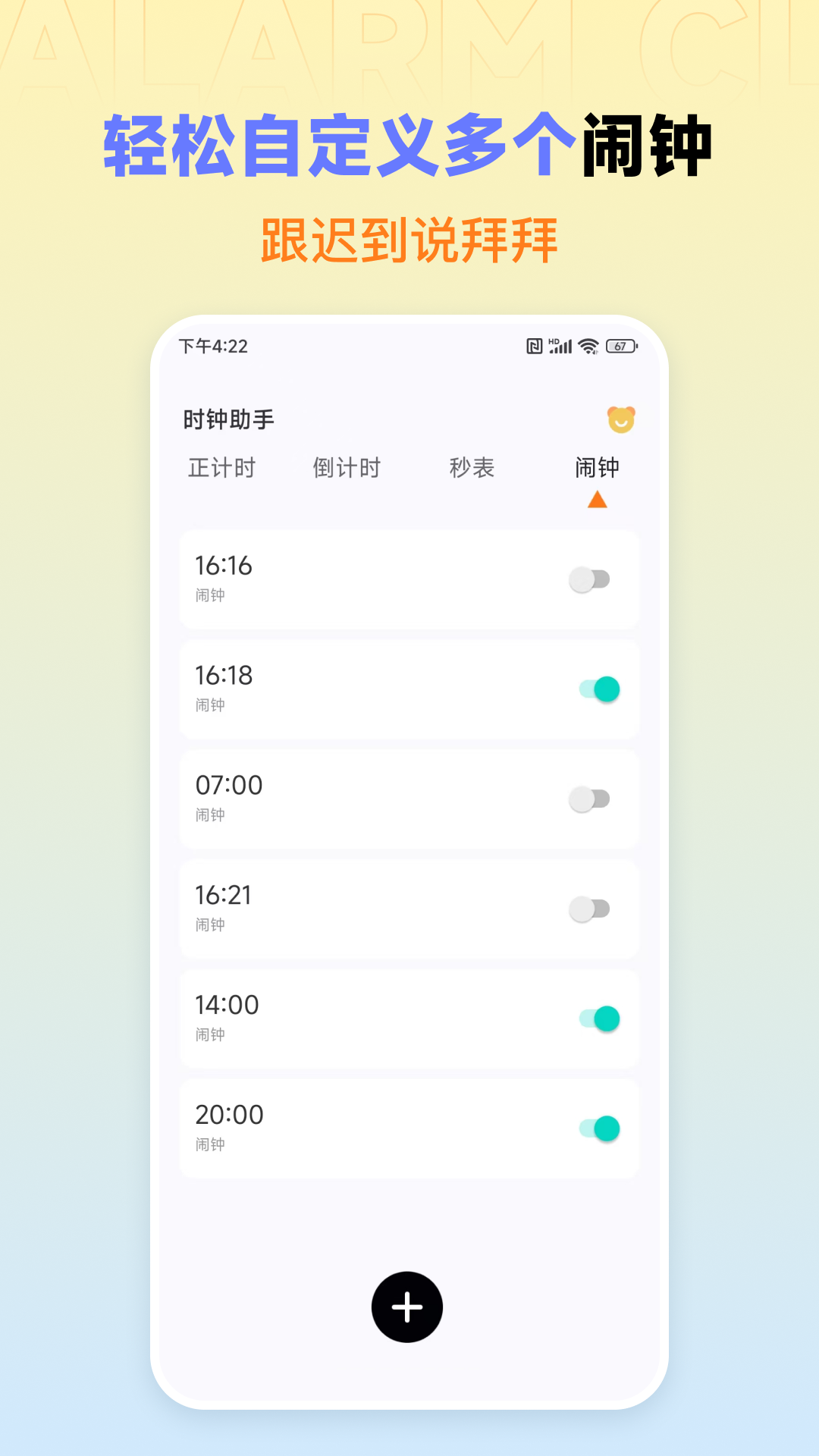 精彩截图-时钟助手2025官方新版