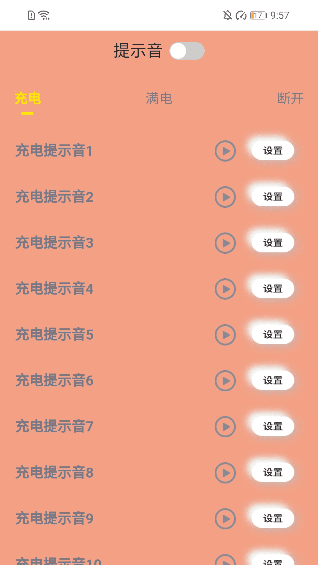 精彩截图-充电开门红2025官方新版