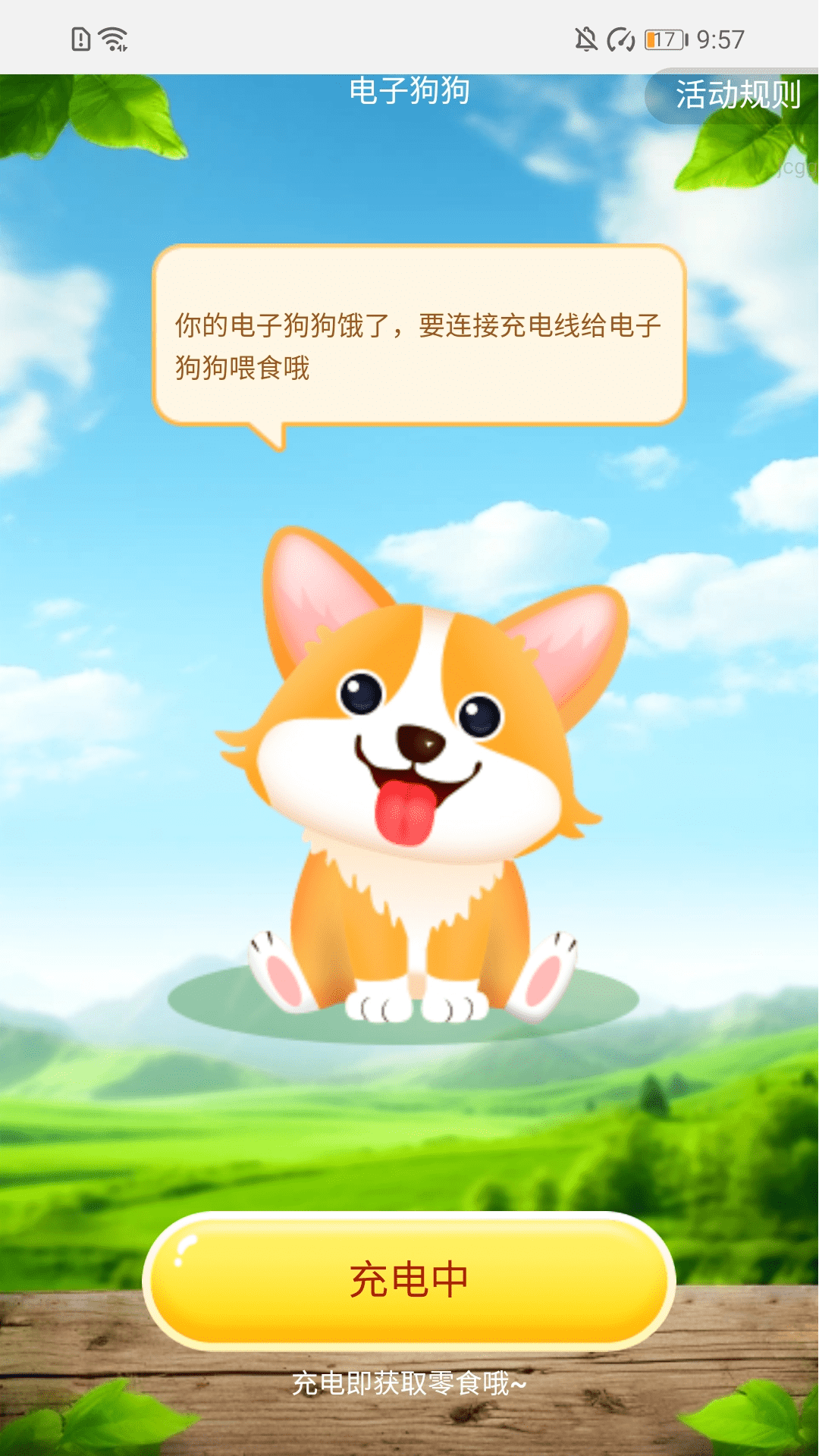 精彩截图-充电开门红2026官方新版