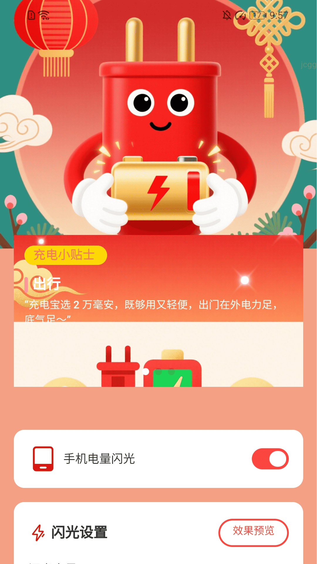 精彩截图-充电开门红2025官方新版