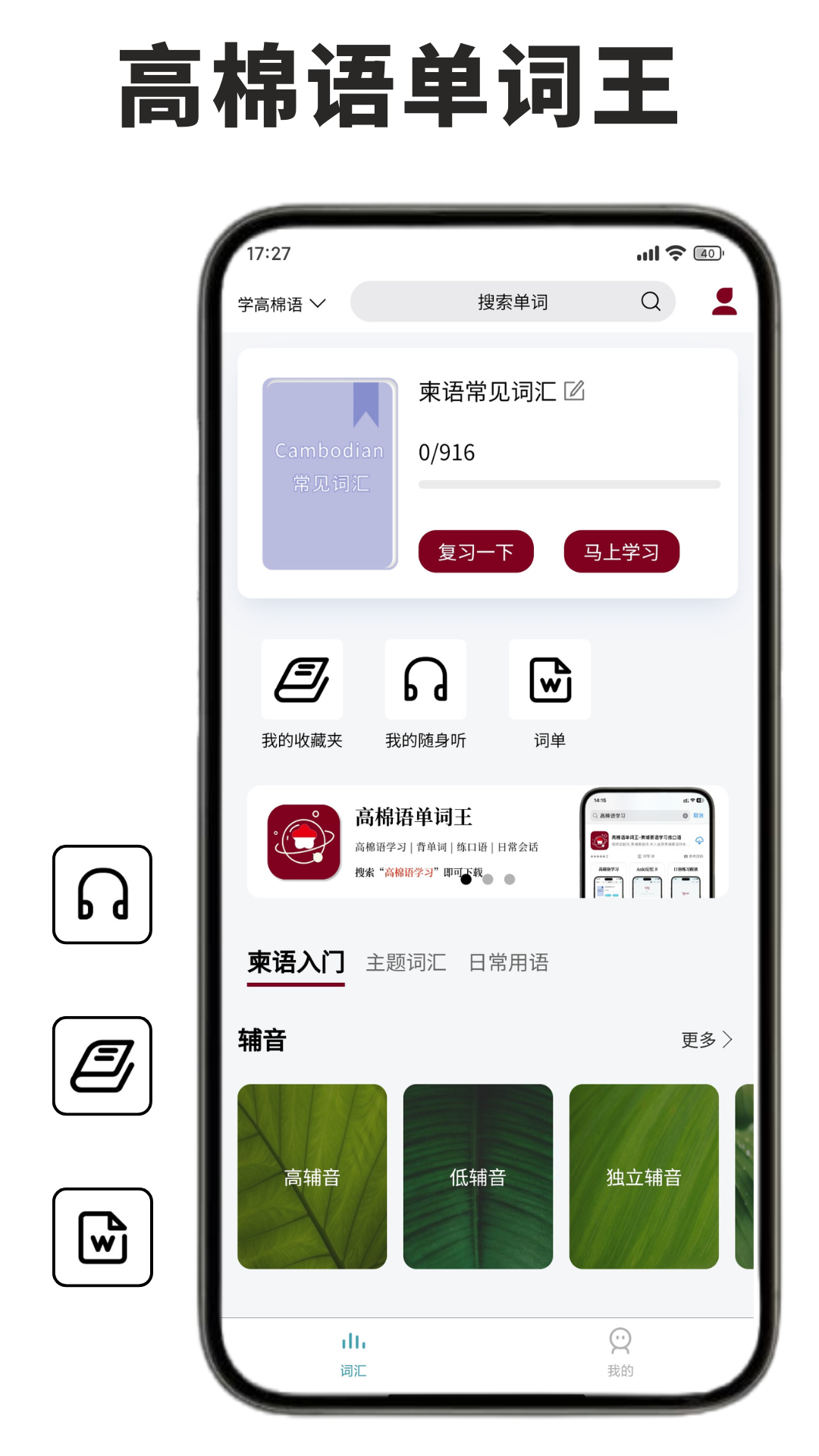 精彩截图-高棉语单词王2025官方新版