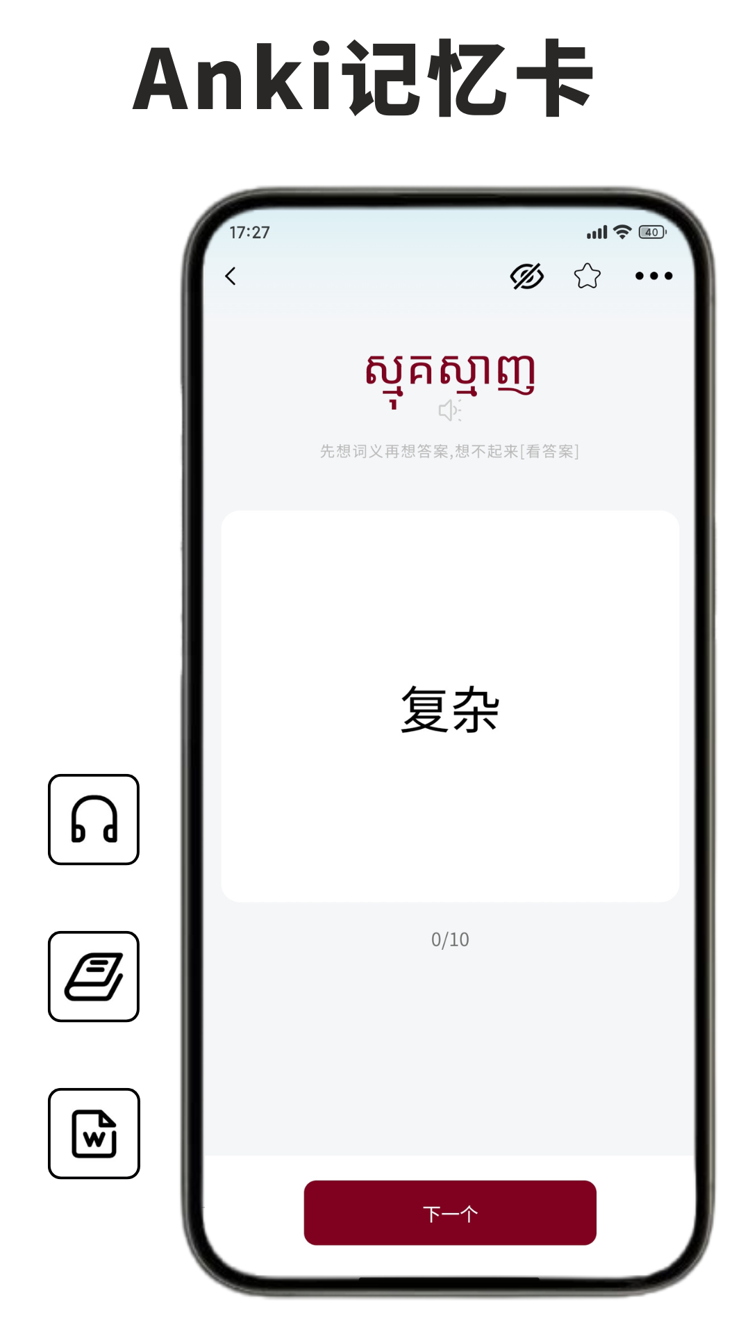 精彩截图-高棉语单词王2026官方新版