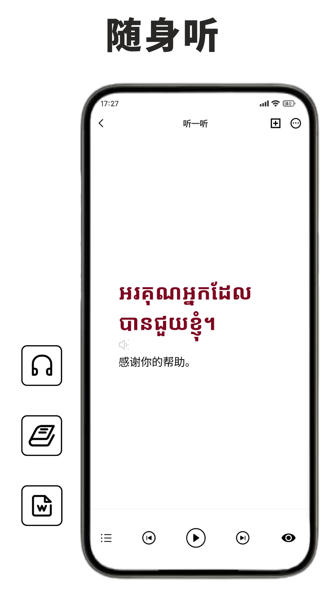 精彩截图-高棉语单词王2025官方新版