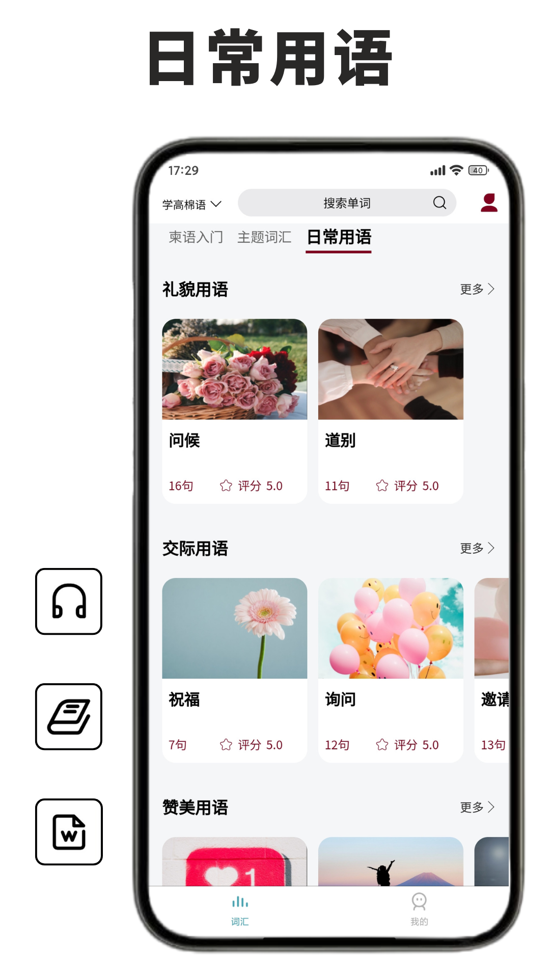 精彩截图-高棉语单词王2025官方新版