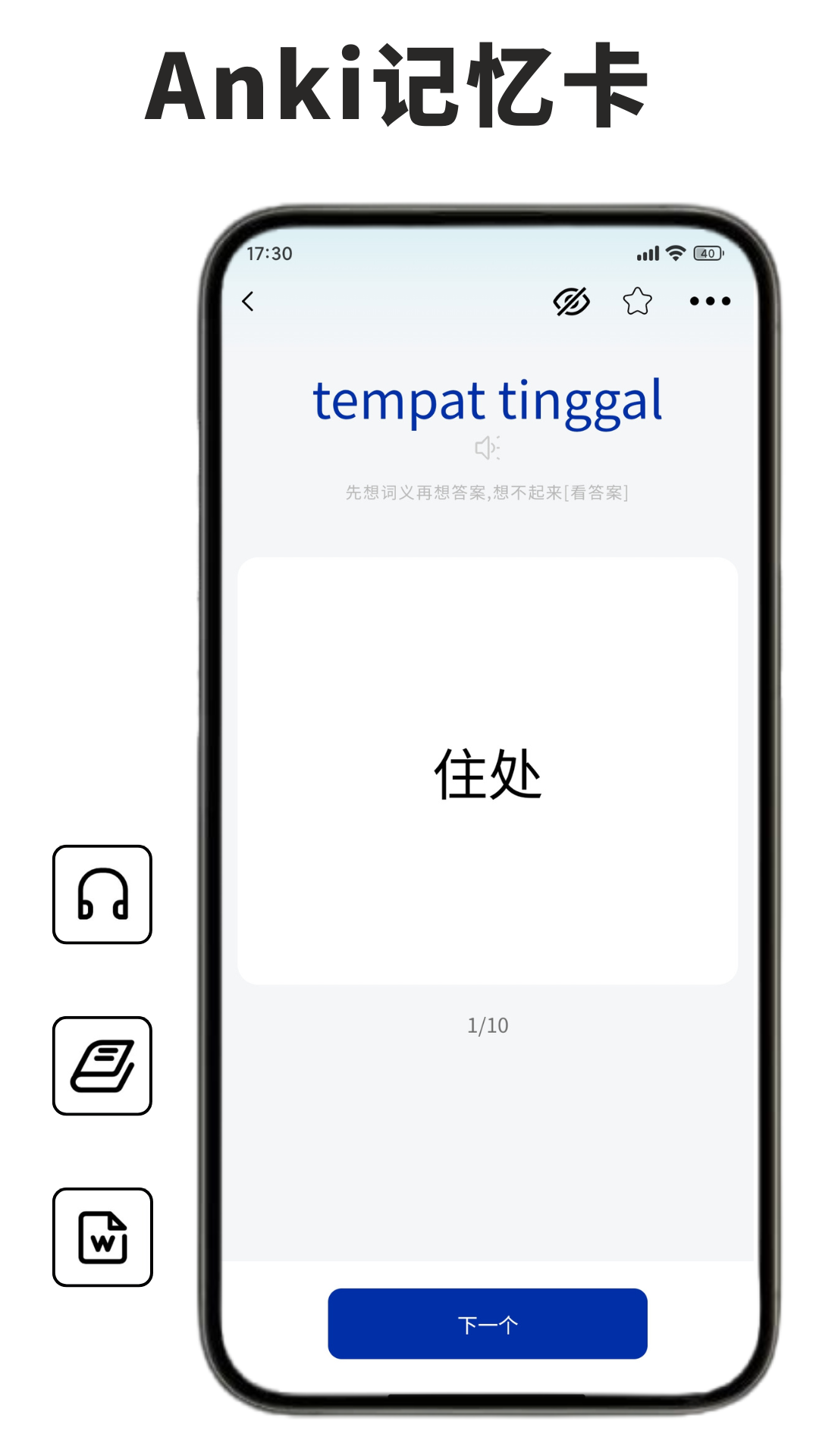 精彩截图-印尼语单词王2025官方新版
