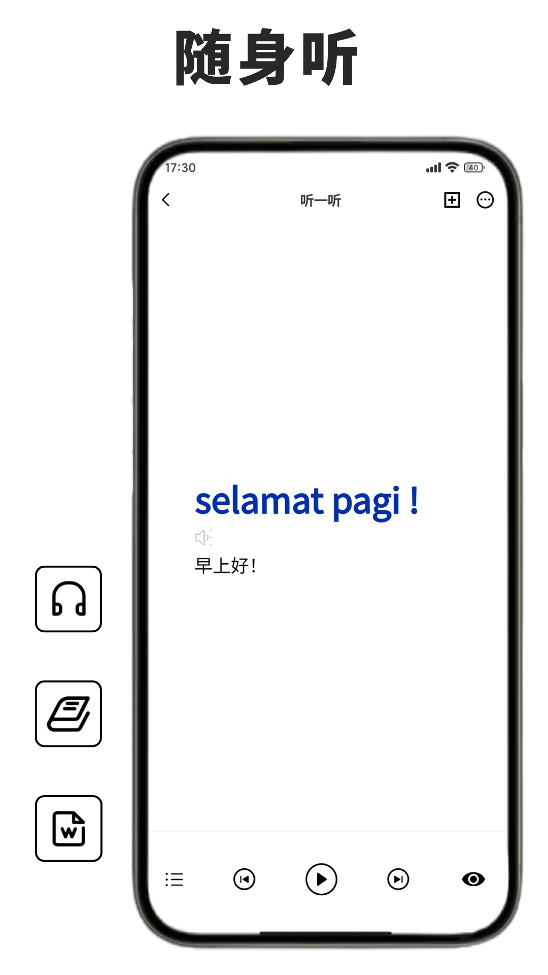 精彩截图-印尼语单词王2026官方新版