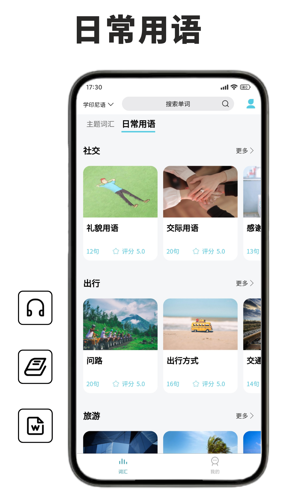 精彩截图-印尼语单词王2026官方新版