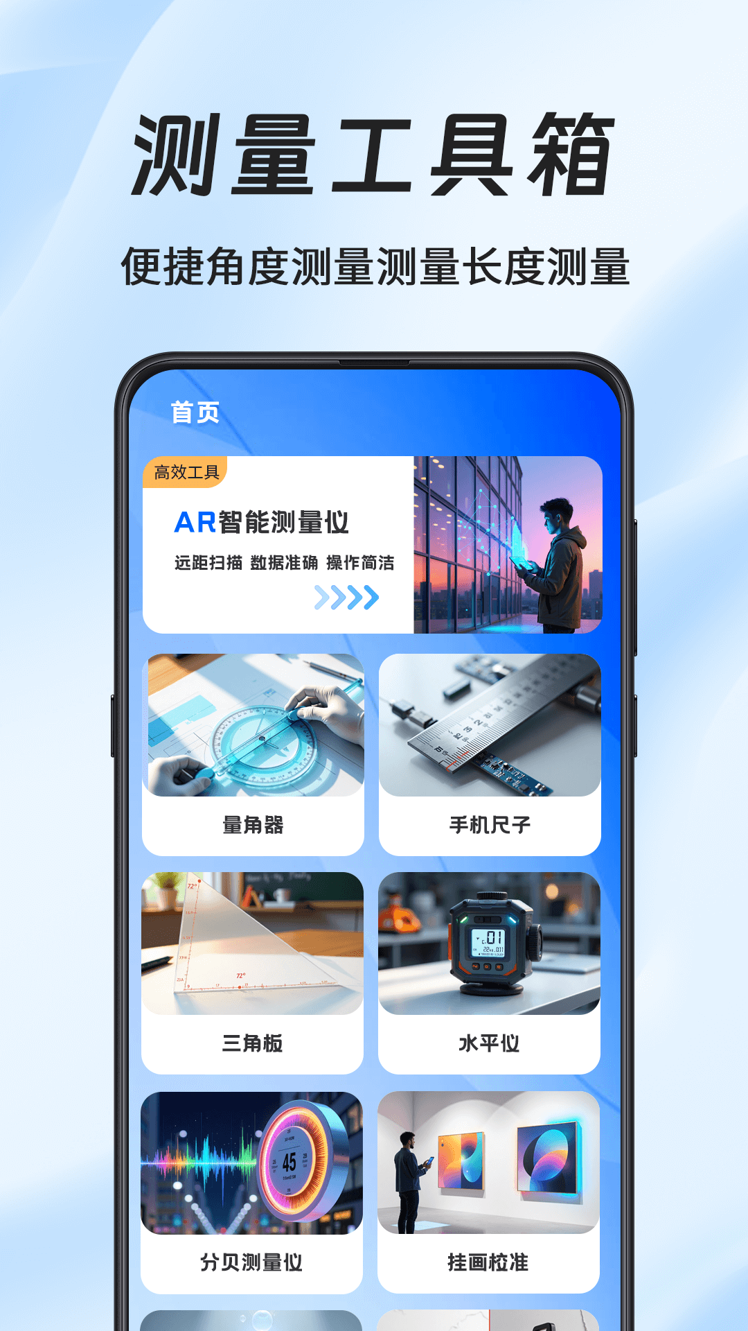 精彩截图-水平仪AR测距2025官方新版