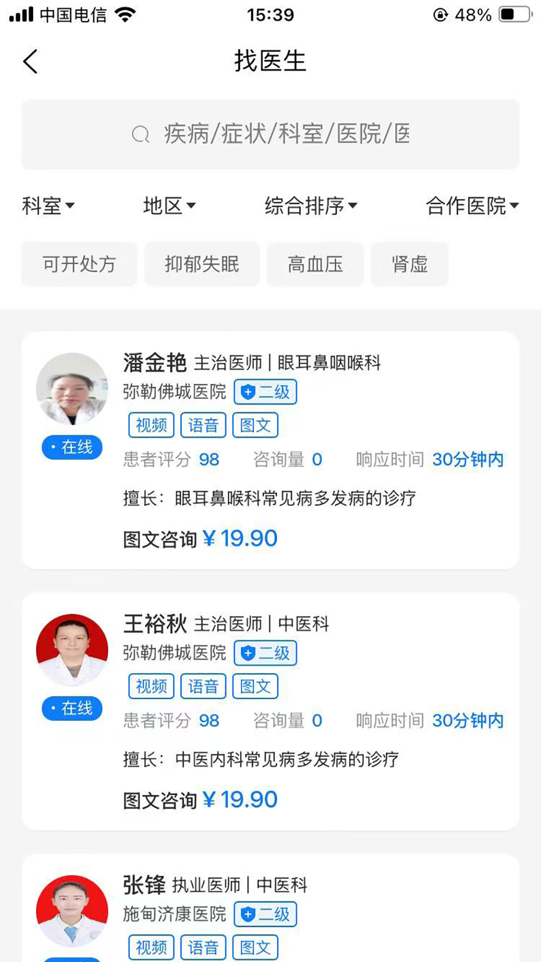 精彩截图-互医师2026官方新版