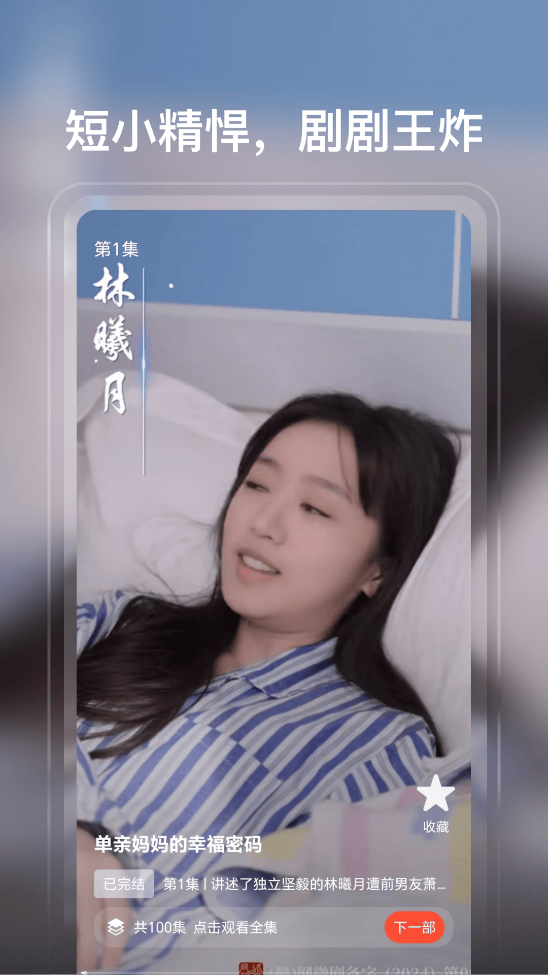 精彩截图-免费短剧神器2025官方新版